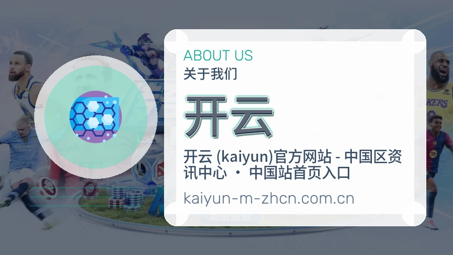 开云关于我们